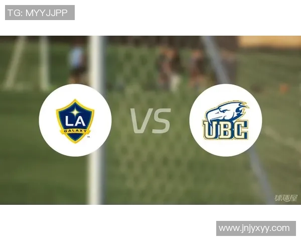 温哥华白帽与洛杉矶银河比赛深度分析与战术对比